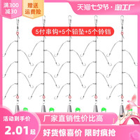 LINETHINK 线义堂 串钩大力马防缠绕伊势尼套装抛竿海竿海钓鱼钩渔具用品4号5号溪流