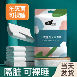 探路蜂 一次性床单被套枕套加厚四件套装