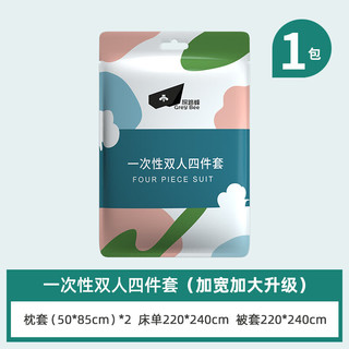 EWPLIRE WASP 探路蜂 一次性床单被套枕套加厚四件套装