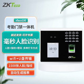 ZKTeco 中控智慧 XFace100 考勤机 人脸指纹识别