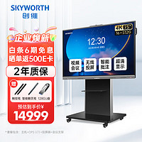 SKYWORTH 创维 75英寸会议大屏触摸一体机 视频会议电子白板教学触控电视/MH7528+双系统i7+投屏器+会议架