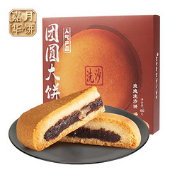 jiahua food 嘉华食品 玫瑰洗沙大月饼 400g