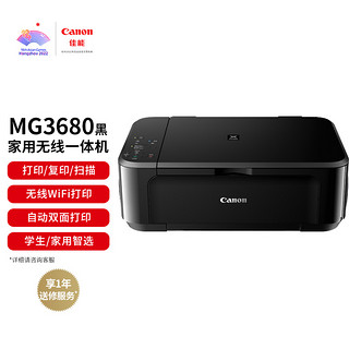 Canon 佳能 MG3680 彩色喷墨一体机 黑色