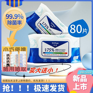 英诺威 75%酒精湿巾80片*3包 杀菌率99.9% 湿纸巾 卫生消毒湿巾  80片1+便携卸妆巾