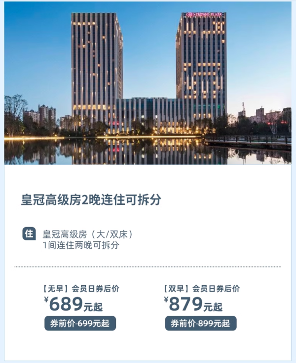 全程通用不加价!哈尔滨松北融创皇冠假日酒店 高级房2晚可拆分套餐