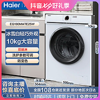 抖音超值购：Haier 海尔 EG100HMATE25W 洗烘一体洗衣机 10公斤 冰雪白