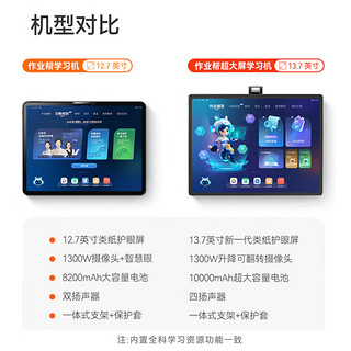 T20Pro+全科顶配版  AI学习机 12.7英寸8+256G（打印机套装）