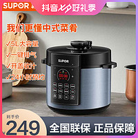 抖音超值购：SUPOR 苏泊尔 电压力锅5L大容量家用一锅双胆多功能面板智能预约电压力锅