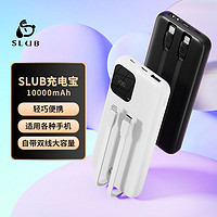 SLUB 自带线充电宝 1万毫安时 磨砂黑