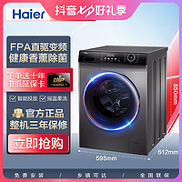 抖音超值购：Haier 海尔 全自动10KG大容量变频智能投放杀菌除螨滚筒洗衣机