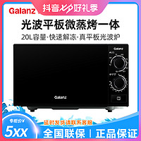 抖音超值购：Galanz 格兰仕 20升平板微波炉烤箱微蒸烤一体机家用多功能小型光波炉ZSW0