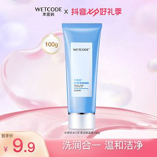 抖音超值购：WETCODE 水密码 冰川矿泉系列洁肤晶露 100g