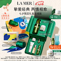 LA MER 海蓝之谜 保湿愈颜套装(精萃水+云绒霜)护肤品化妆品礼盒