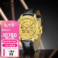HIPINE 西普尼 金表(HIPINE)金表男镂空机械表大表盘夜光手表男士商务表黄金手表0070生日礼物 (04版)金重约15克+ 男表