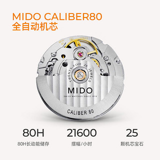 MIDO 美度 瑞士手表 领航者 天文台认证 自动机械男表 M026.608.11.041.01