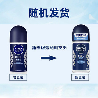 NIVEA 妮维雅 男士海洋酷爽爽身走珠液50ml*3（抑汗香体止汗露腋下滚珠）