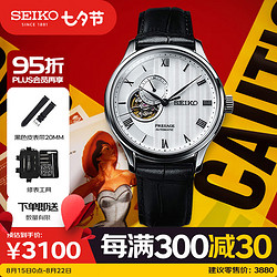 SEIKO 精工 手表 日韩表PRESAGE系列透窗机械男士腕表SSA379J1 情人节礼物