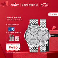 TISSOT 天梭 官旗 瑞士手表力洛克系列自动机械情侣对表 白色表盘罗马数字刻度