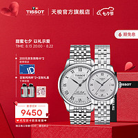 TISSOT 天梭 官旗 瑞士手表力洛克系列自动机械情侣对表 白色表盘罗马数字刻度