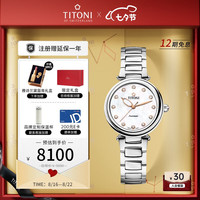 梅花（Titoni）瑞士手表 炫美系列 机械钢带女士腕表 33.5mm 七夕节礼物 送女友