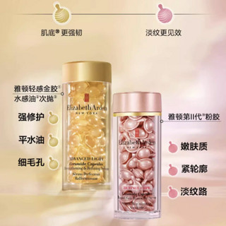 Elizabeth Arden 伊丽莎白·雅顿 时空焕活胶囊精华液套装 (轻感金胶60粒+第II代粉胶60粒)