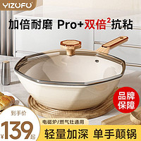 YIZUFU 伊之福 麦饭石不粘锅炒锅家用八角锅平底炒菜锅电磁炉燃气灶适用无油烟锅