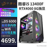 甲骨龙 i5 13400F/RTX4060 8G独显NVME固态/DIY组装机