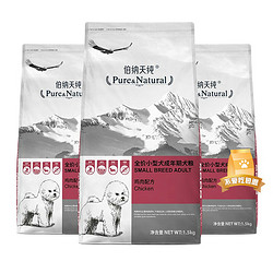 Pure&Natural 伯纳天纯 营养倍护系列 鸡肉小型犬成犬狗粮 1.5kg*3袋