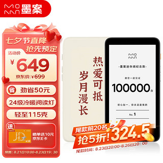 MOAAN 墨案 迷你阅Pro 5.2英寸电子书阅读器 保护壳套装 64GB