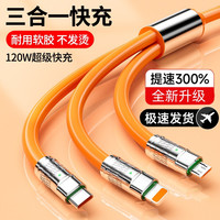 120W超级快充三合一6A充电线手机数据线tpc疾速闪充充电器一拖三车载万能通用手机usb多头二用多功能typec