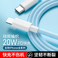 20w快充PD适用苹果数据线14充12车载13平板11手机充电线xs/8plus