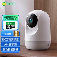 360 家用监控摄像头智能摄像机 2K云台版300万网络wifi高清微光全彩双向通话360度旋转 云台6C