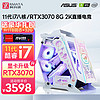阿玛塔 i7/RTX3060升3070高配组装电脑电竞高端整机设计师DIY单主机 配置四 11代i7/3070 8G/1T