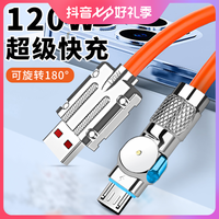 安卓180旋转带灯闪充数据线加粗快充充电线适用vivo小米OPPO荣耀