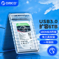 ORICO 奥睿科 移动硬盘盒2.5英寸USB3.0 SATA 透明系列2139