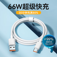 佰卡朗type-c数据线tpyec超级快充5a适用华为手机线充电线typec闪充线66w数据线6a充电器线 TYPE-C接口1条装 0.25米