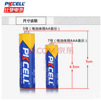 比苛 碳性电池
