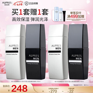 AUPRES 欧珀莱 俊士男士护肤套装 水150ml+乳100ml