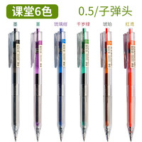 晨光本味彩色中性笔学生多色彩笔0.5mm头按动式速干笔做笔记专用财务办公水笔手账彩色笔 课堂系列6色 0.5mm