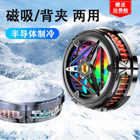 磁吸半导体制冷手机散热器平板ipad直播专用游戏背夹风扇水冷吃鸡降温神器适用黑鲨3pro冰封小米iqoo苹果红魔