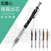 斑马牌 ZEBRA日本斑马MA41绘图自动铅笔学生书写摇摇活动铅笔低重心0.3/0.5mm