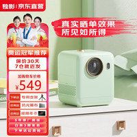 独影CP500便携连手机投影仪家用家庭影院4k超高清白天 迷你卧室投墙电视一体机无需幕布 8核CPU+电动对焦+海量app
