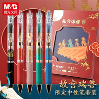 晨光(M&G) 故宫文化联名金榜题名中国风古风中性笔速干水笔学生用黑色考试碳素按动笔K35限定签字笔 故宫瑞兽5支装