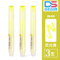 点石文具 DS柔色系荧光笔三角杆淡色小清新简约透明银荧光系彩色记号笔简约手账帐重点标记笔6色套装学生用文具 荧光系-黄色3支装