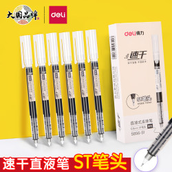 得力工具 速干直液笔 升级款刷题ST头 0.5mm 黑色 10支/盒 S856-S1