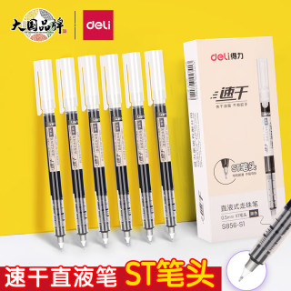 得力 速干直液笔 升级款刷题ST头 0.5mm 黑色 10支/盒 S856-S1