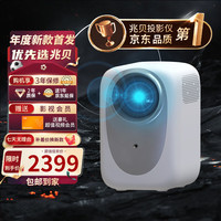 兆贝 D3智能家用办公投影仪(自动对焦、AI语音控制、全自动校正)高清便携智能家庭影院 白色 投影仪单机