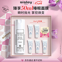 PLUS会员：sisley 希思黎 酵素抛光面膜 40g（赠 藏红花面膜10ml*5+全能乳液1.5ml*2+金色纹理化妆包）