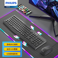 PHILIPS 飞利浦 SPT6313 键鼠套装有线 办公台式电脑笔记本外接手托键盘鼠标套装有线 黑色