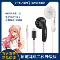 原道 福兰声原道二代耳机正品无氧铜线/镀银线Type-C游戏HiFi平头塞